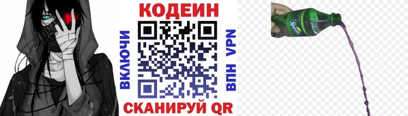 Купить где  Стрежевой  Codein напиток Lean (лин) 