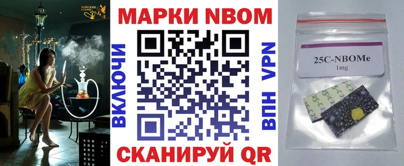 Марки 25I-NBOMe 1500мкг  Купить  Стрежевой 